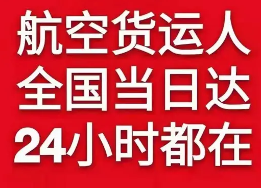 乌海航空托运货物、航空货运:物流行业各岗位招聘